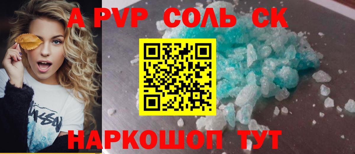 А ПВП Соль  A PVP  Белогорск  А ПВП СК  Вход с VPN  А ПВП СК КРИС 