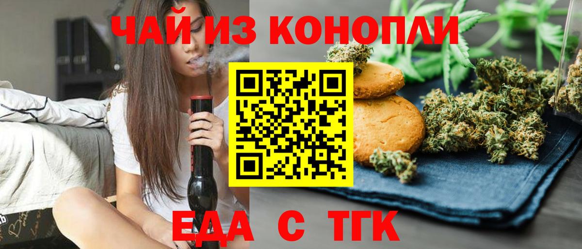 Белогорск  Cannafood марихуана  Вход с VPN 
