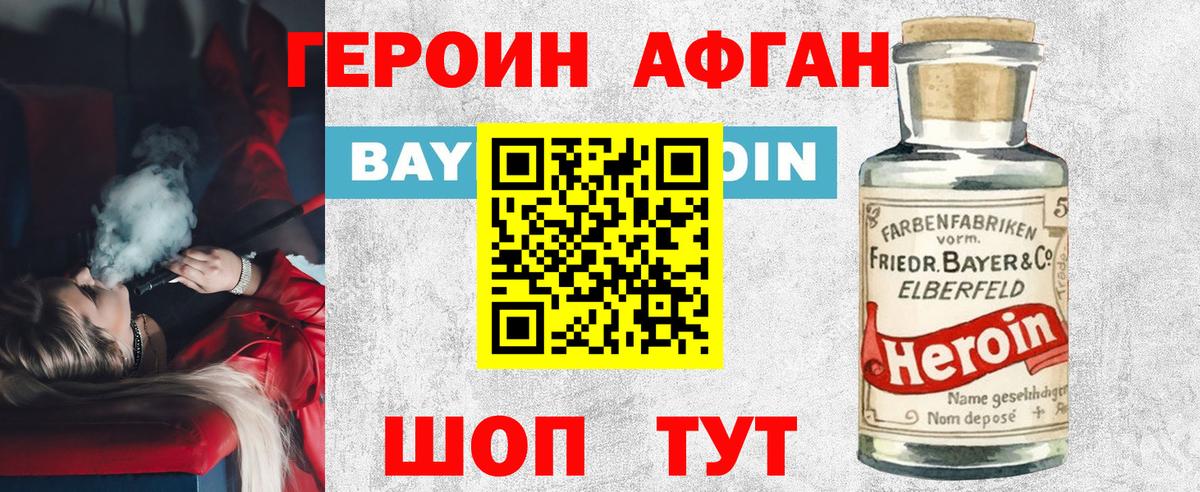 Белогорск  Героин VHQ  Вход с VPN 