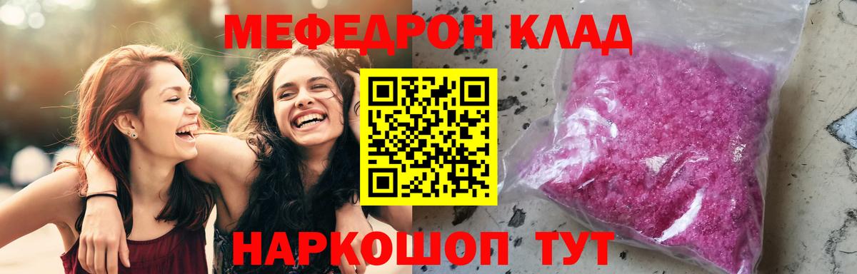 МЕФ  Меф мука  Вход с VPN  Белогорск 