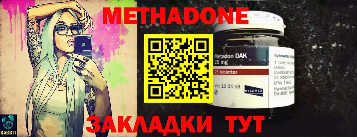 Метадон мёд Белогорск